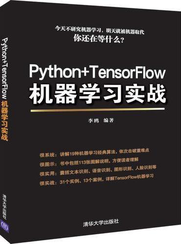 Python+TensorFlow机器学习实战