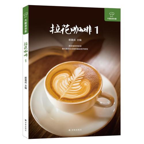 拉花咖啡（共两册）