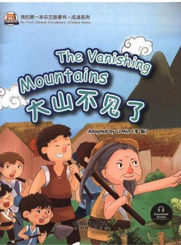 我的第一本中文故事书·成语系列——大山不见了