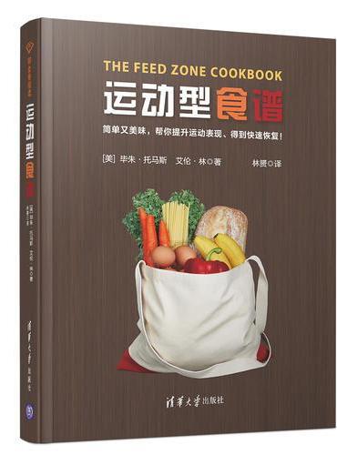 运动型食谱The Feed Zone Cookbook
