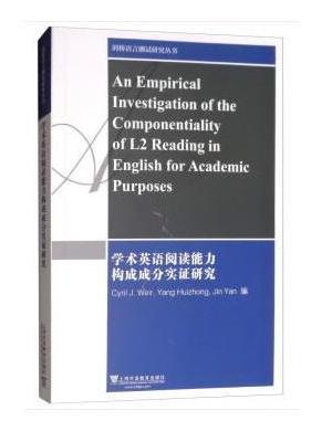 剑桥语言测试研究丛书：学术英语阅读能力构成成分实证研究