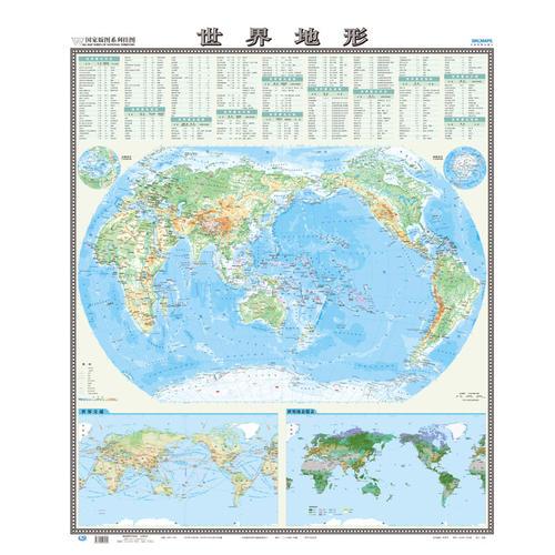 国家版图系列地图-世界地形图（全开 袋装）