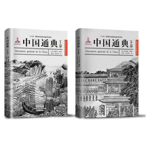 中国通典（全2册）