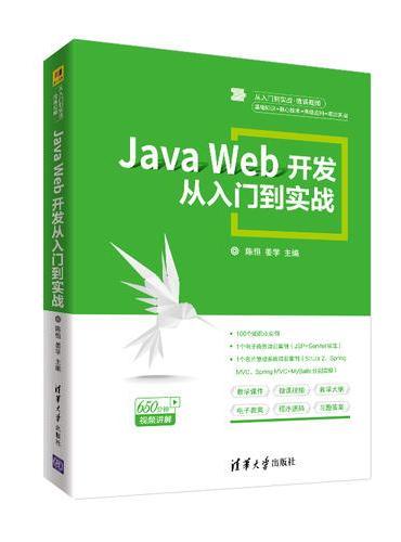 Java Web开发从入门到实战