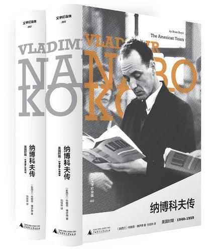 纳博科夫传 美国时期Vladimir Nabokov： The American Years