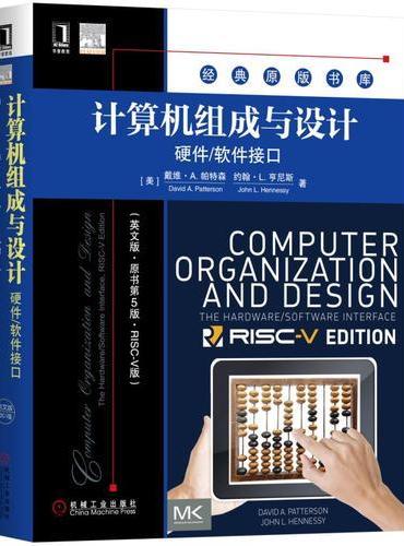 计算机组成与设计：硬件/软件接口（英文版·原书第5版·RISC-V版）
