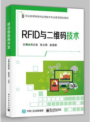 RFID与二维码技术