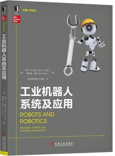 工业机器人系统及应用