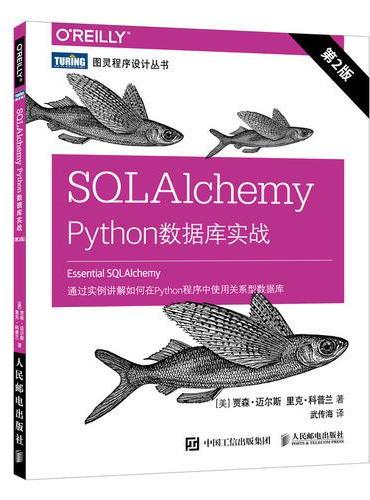 SQLAlchemy Python数据库实战 第2版
