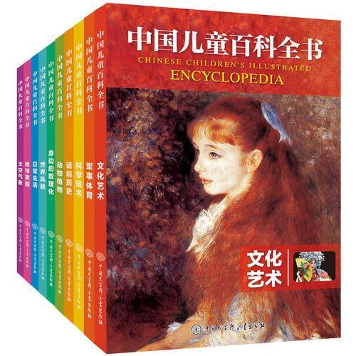 中国儿童百科全书（10册套装）