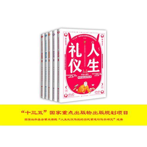 写给儿童的中华文化百科全书--礼仪