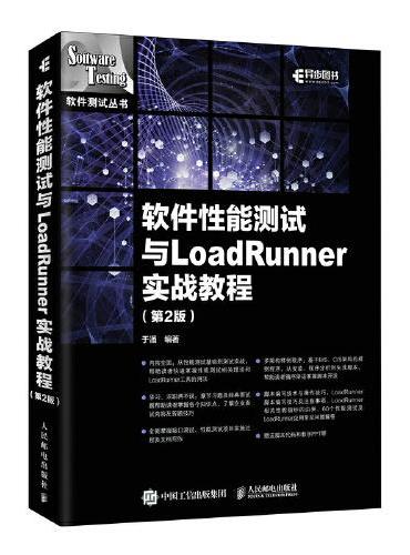 软件性能测试与LoadRunner实战教程 第2版