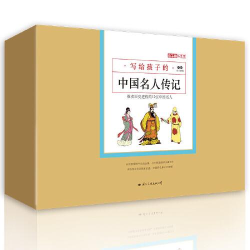 写给孩子的中国名人传记漫画版A辑（全10册·小牛顿人文馆）