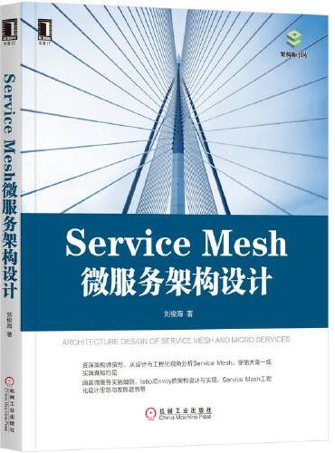 Service Mesh微服务架构设计