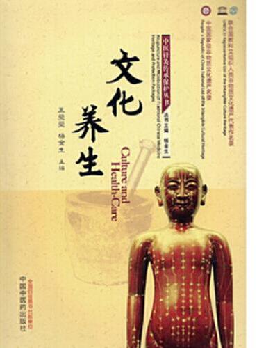 文化养生·中医针灸传承保护丛书