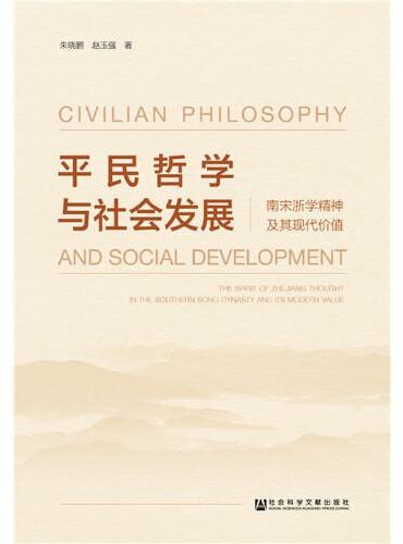 平民哲学与社会发展