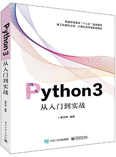 Python3从入门到实战