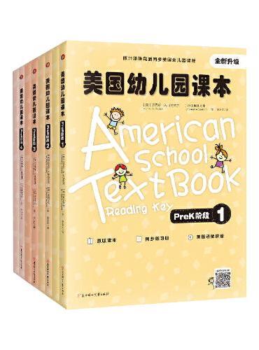 美国幼儿园课本perk阶段（点读版）（在游戏和故事中进入全英文环境，全面培育，全面收获）