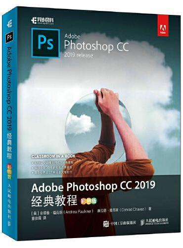 Adobe Photoshop CC 2019经典教程（彩色版）
