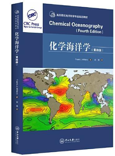 化学海洋学-高等院校海洋科学专业规划教材