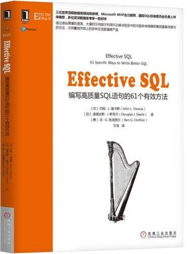 Effective SQL：编写高质量SQL语句的61个有效方法