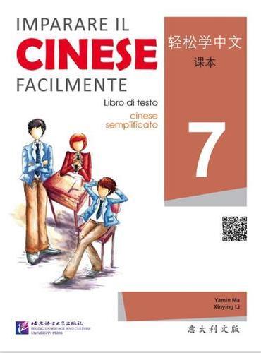 轻松学中文（意大利文版）课本7（含1MP3）