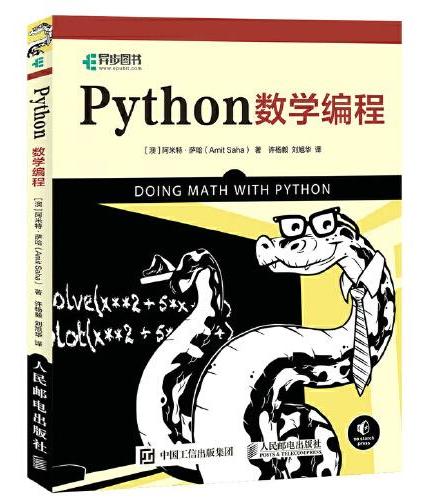 Python数学编程