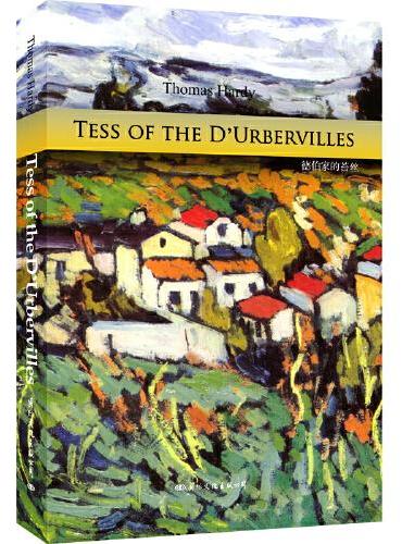 德伯家的苔丝 Tess of D’Urbervilles  英文原版