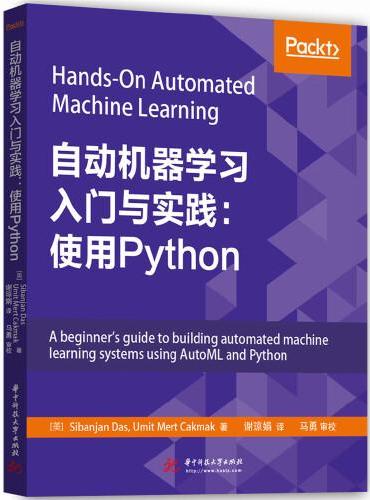 自动机器学习入门与实践：使用Python