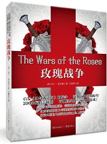 玫瑰战争