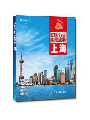2020年中国分省系列地图册-上海