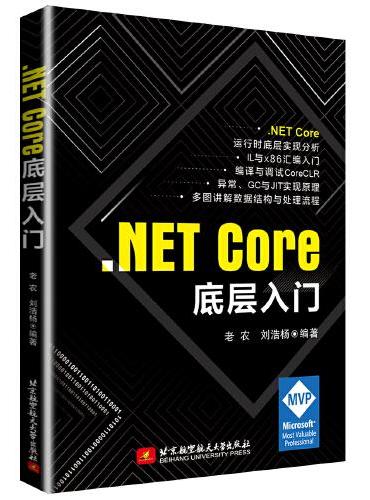 .NET Core 底层入门