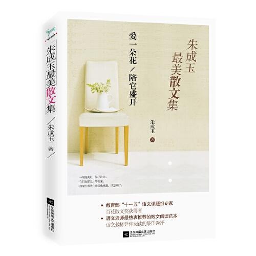 朱成玉作品全集（全7册）（中高考散文阅读）