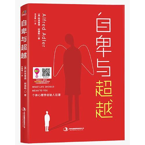 自卑与超越+知识积累笔记本（套装共2套）