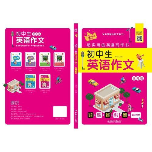 初中生英语作文 提高篇
