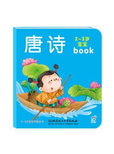 海润阳光 2-3岁宝宝早教全书：童话+唐诗+儿歌（套装共3册）