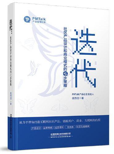 迭代：社区产品设计和商业模式的七步策略