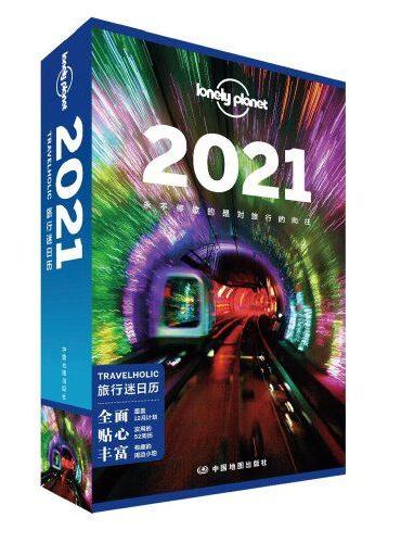 LP日历Lonely Planet孤独星球：TRAVELHOLIC旅行迷日历2021
