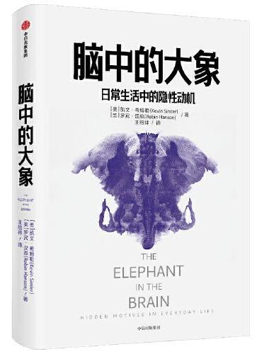 脑中的大象
