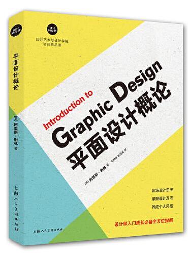 平面设计概论——设计新经典·国际艺术与设计学院名师精品课