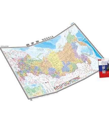 世界热点国家地图-俄罗斯（2全）