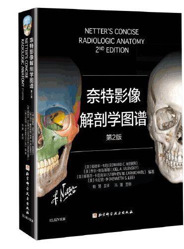 奈特影像解剖学图谱（第2版）