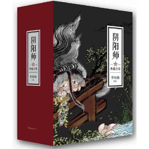 阴阳师典藏合集5册（2021版）