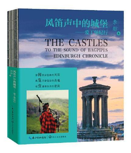 风笛声中的城堡——爱丁堡纪行