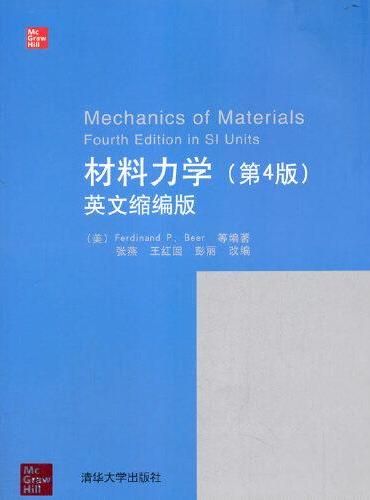 材料力学（第4版）英文缩编版