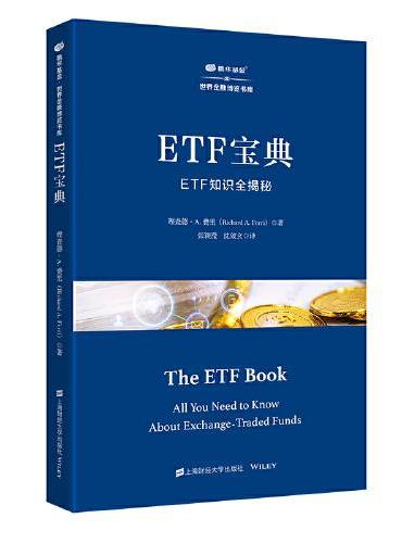 ETF宝典：ETF知识全揭秘