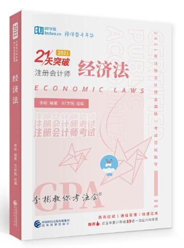 经济法（2021）