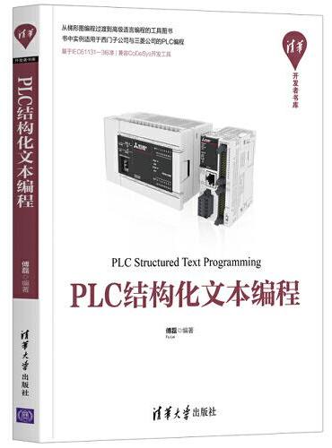 PLC结构化文本编程