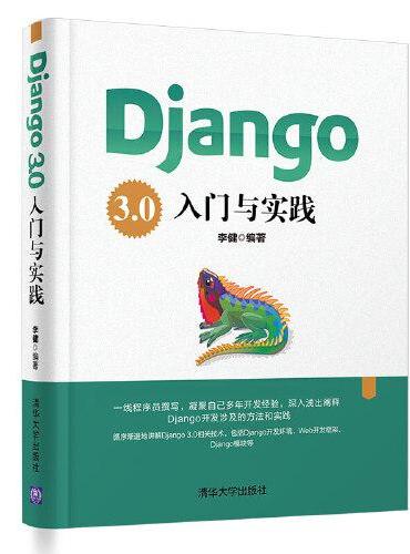 Django 3.0入门与实践
