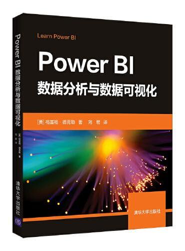 Power BI数据分析与数据可视化